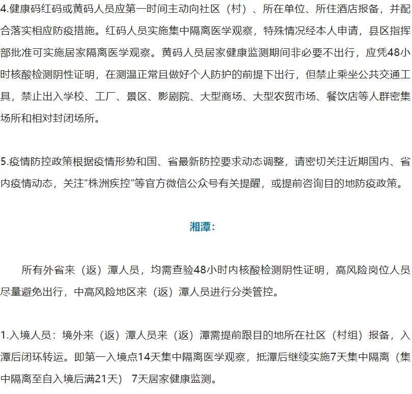 湖南最新隔离日常趣事概览