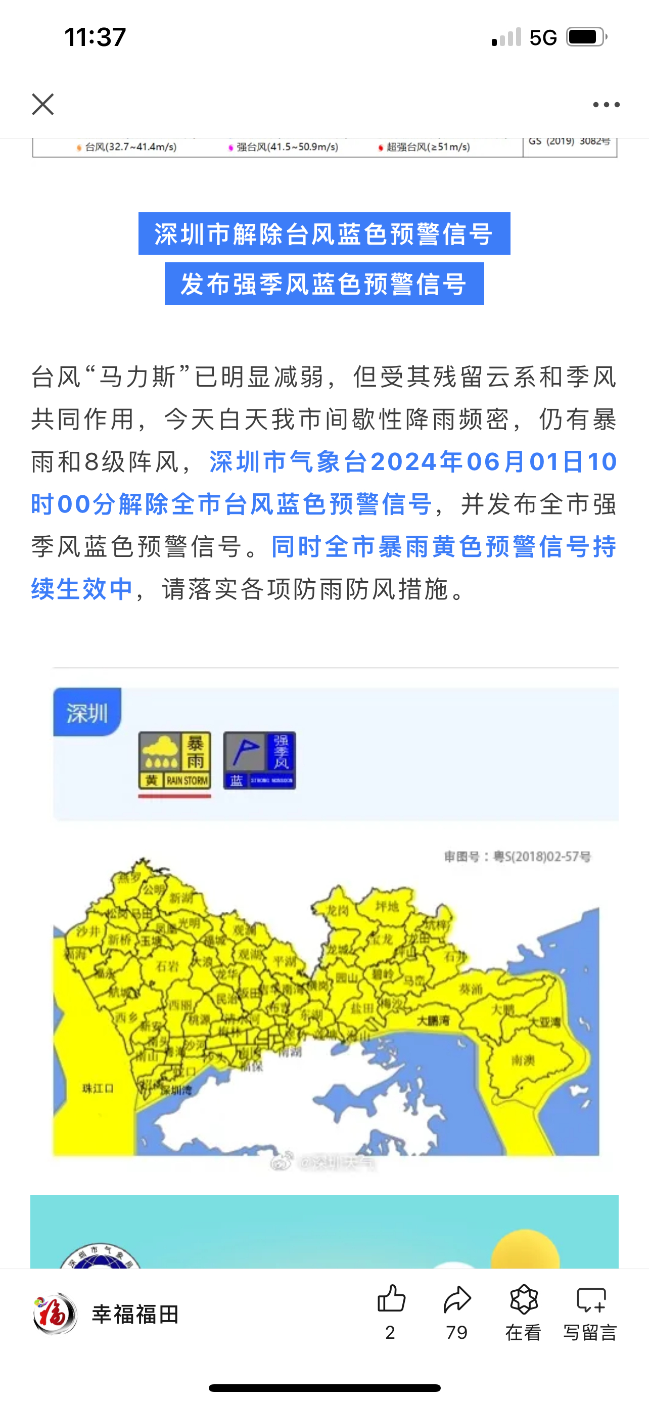 深圳最新台风预警，变化之风带来的自信与成长力量展现勇气与韧性