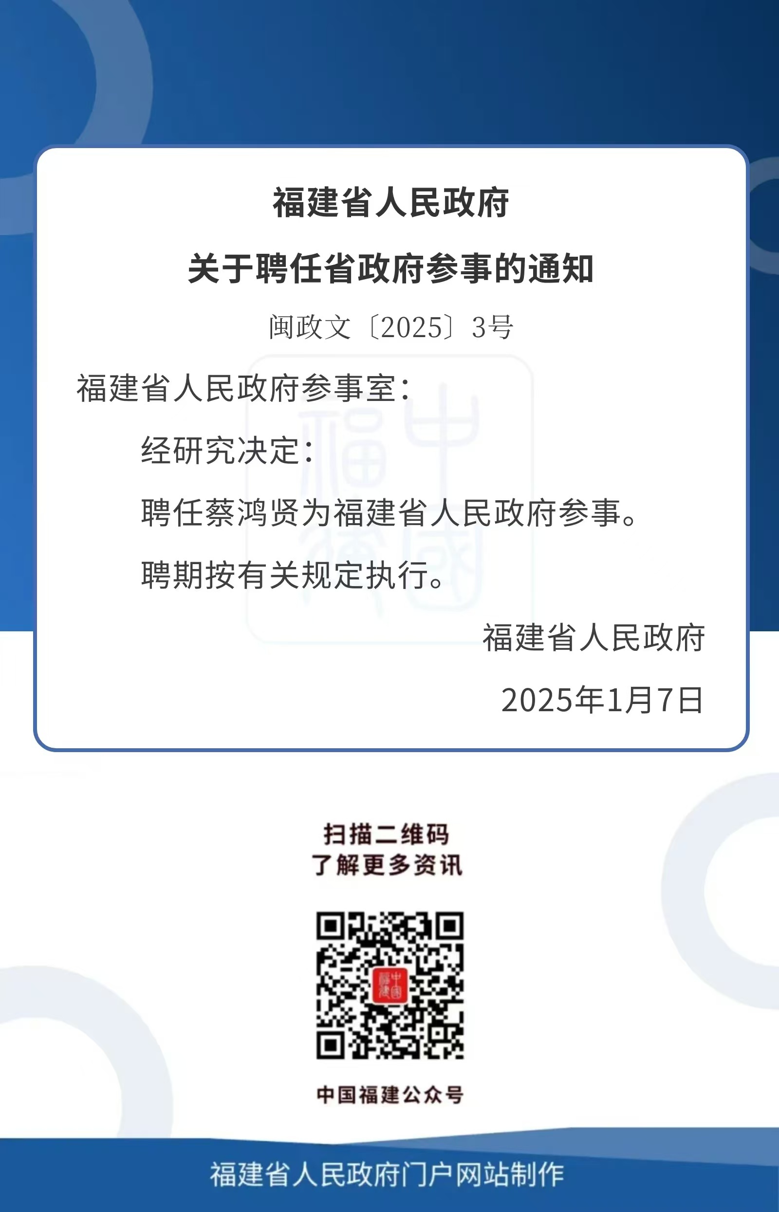 福建省最新任免多维度视角下的观点分析解读