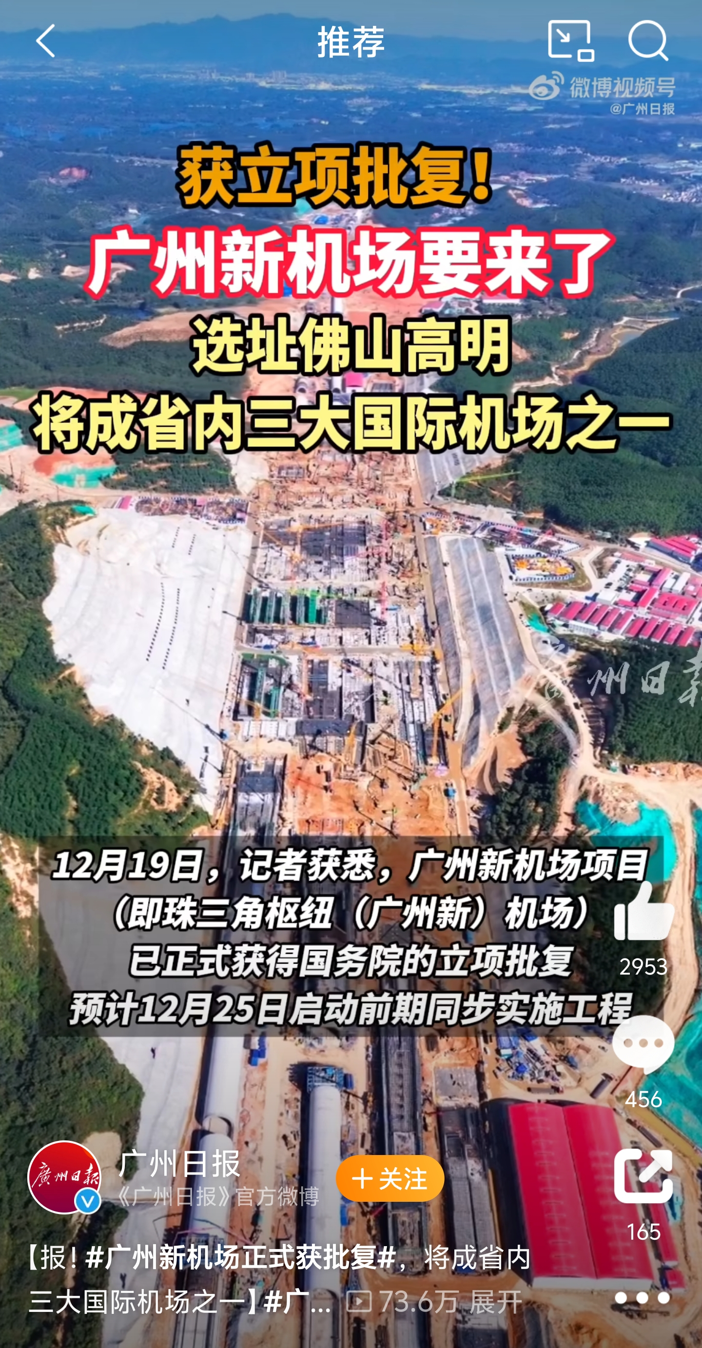第二机场最新动态，新篇章启航，成就感的翱翔之地