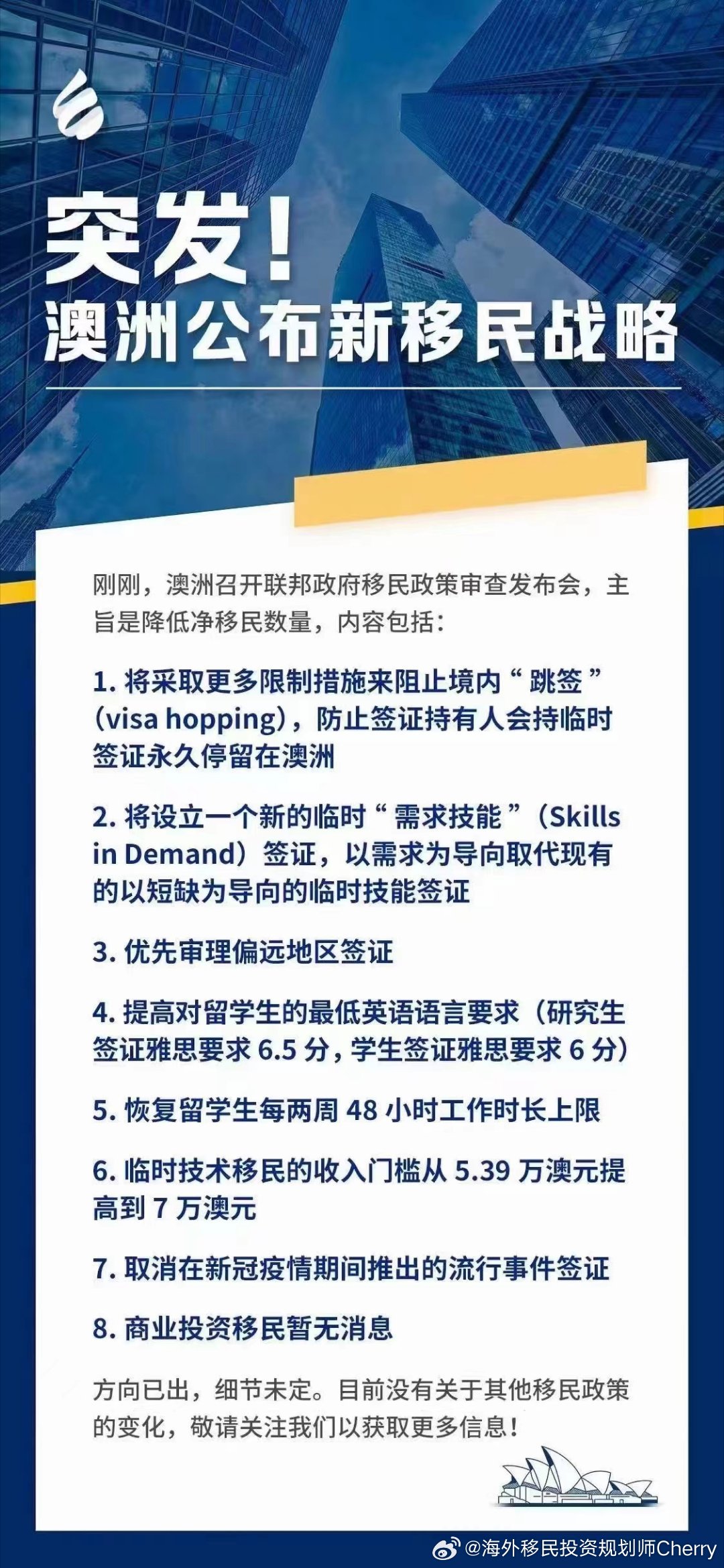 澳洲移民政策最新解读与更新分析