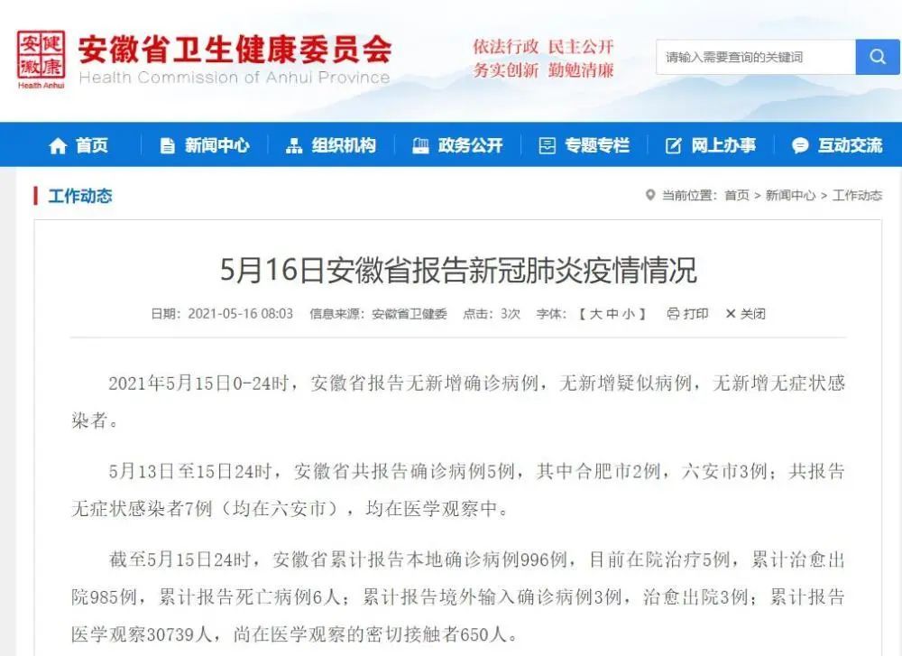 安徽省最新疫情通报及其观点论述摘要
