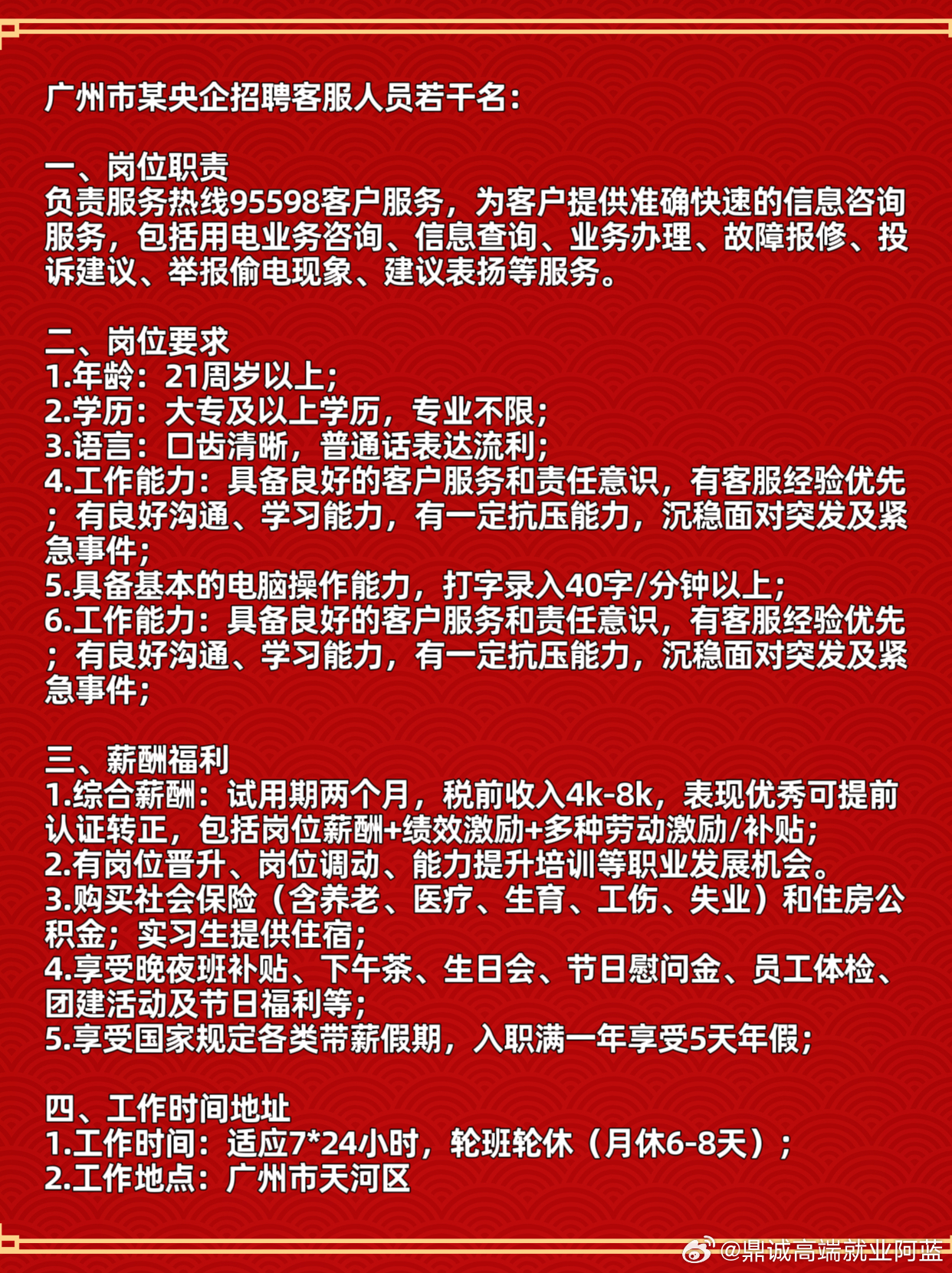 广州安费诺最新招聘启事及职位空缺