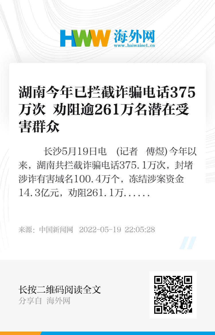 湖南有色诈骗揭秘与防范最新动态更新