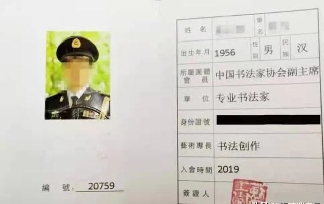 时代背景下的书法荣誉，最新中书协会员证揭晓