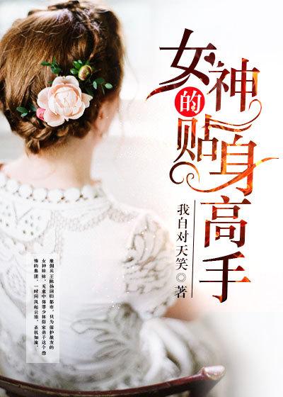 女神贴身高手陈杨最新资讯，动态一网打尽！